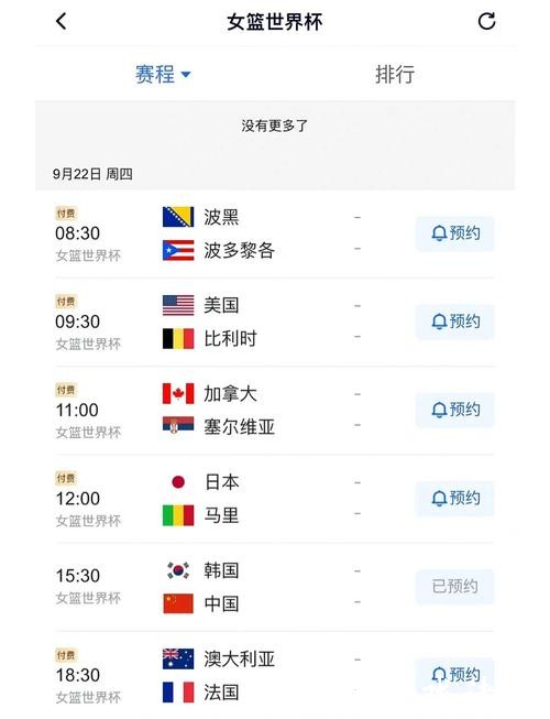 2023女篮世界杯直播观看指南