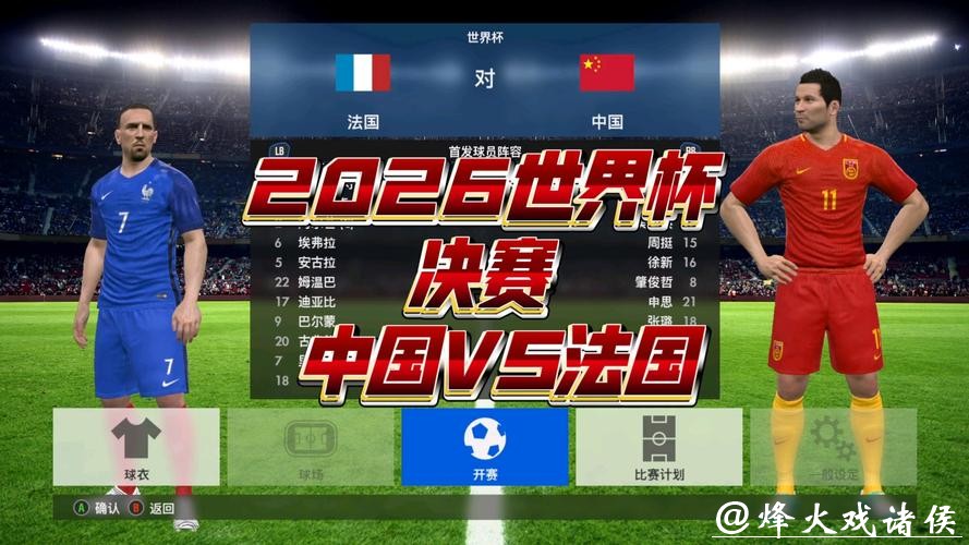 2026年世界杯直播精彩看点全解析